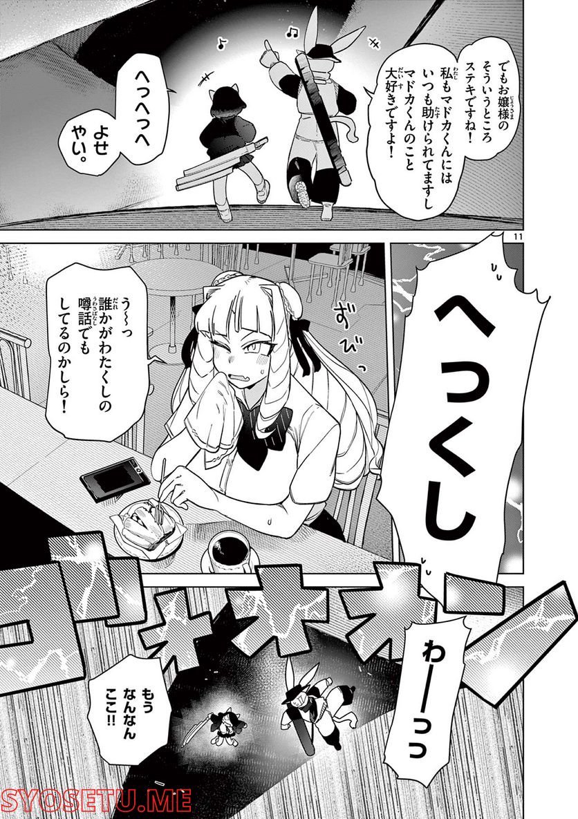 Giant Ojousama - Chapter 46 - Page 12